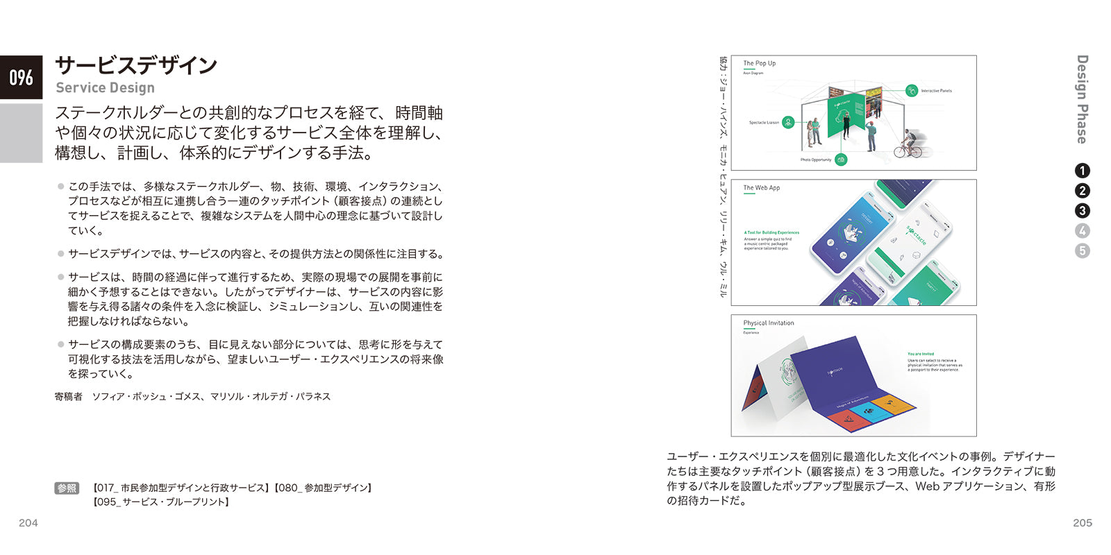 要点で学ぶ、デザインリサーチの手法125 | 株式会社ビー・エヌ・エヌ