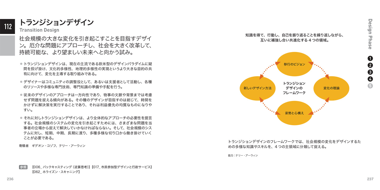 要点で学ぶ、デザインリサーチの手法125 | 株式会社ビー・エヌ・エヌ