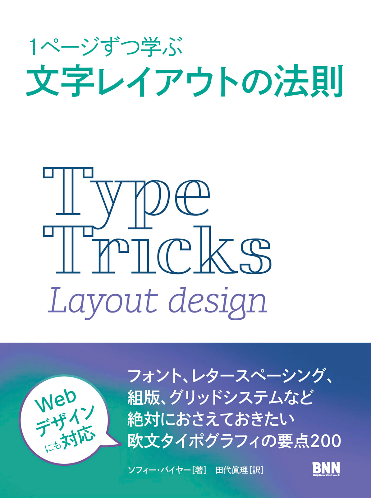 1ページずつ学ぶ - 文字レイアウトの法則 | 株式会社ビー・エヌ・エヌ
