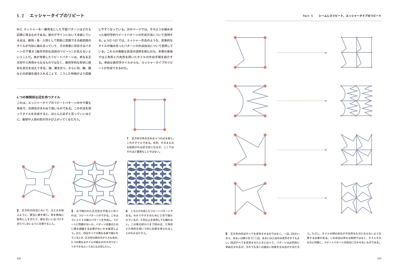幾何学パターンづくりのすべて - ファッション、建築、デザインのため 