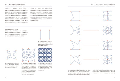幾何学パターンづくりのすべて - ファッション、建築、デザインのためのリピートパターン制作ガイド