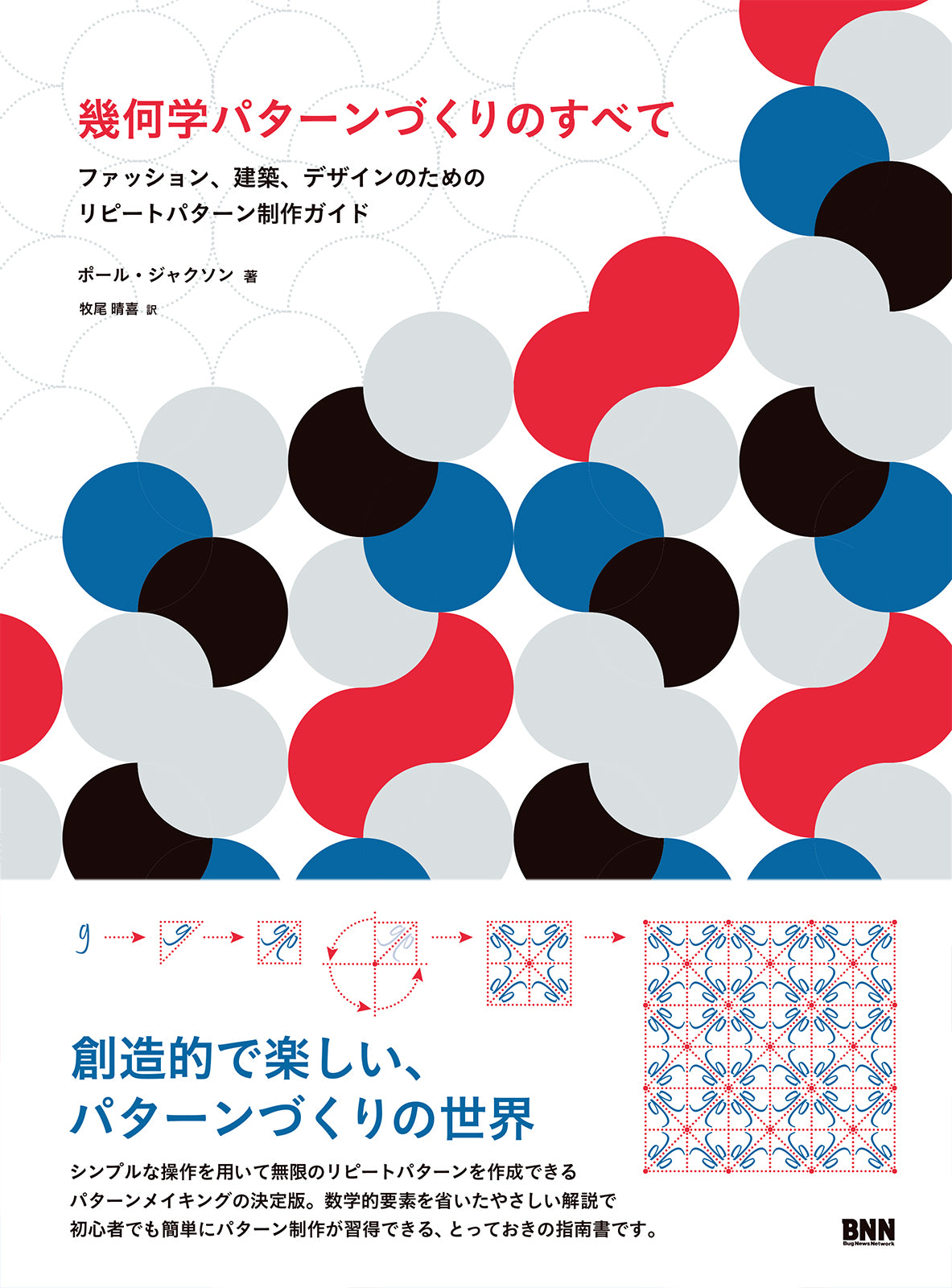 折り〉の設計 ファッション、建築、デザインのためのプリーツ