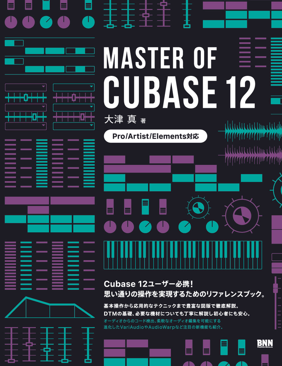 MASTER OF CUBASE 12 | 株式会社ビー・エヌ・エヌ 