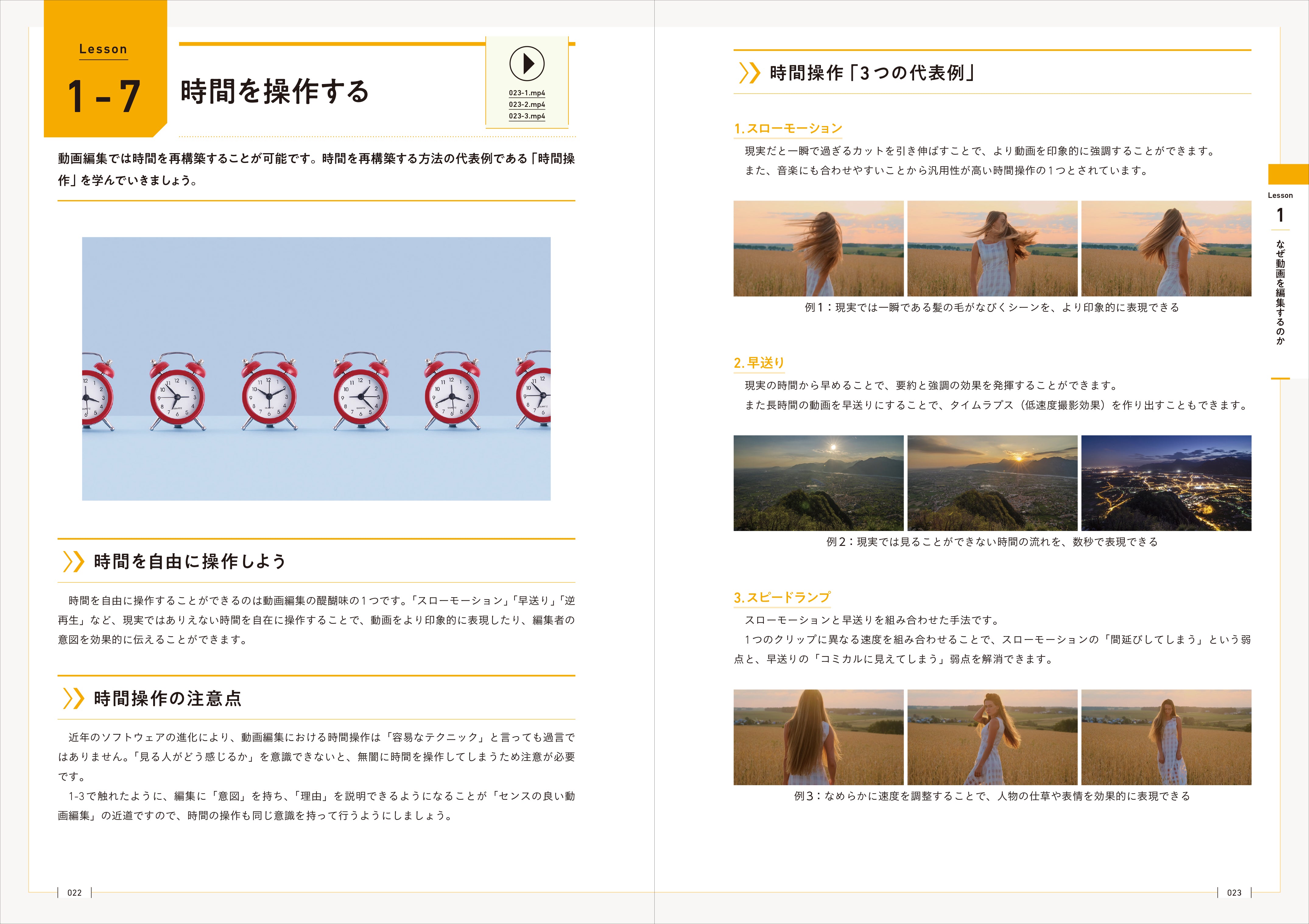 動画編集、その他教材 センスがUPする⤴ 動画編集の教科書 ［カットつなぎ・構図・音・色