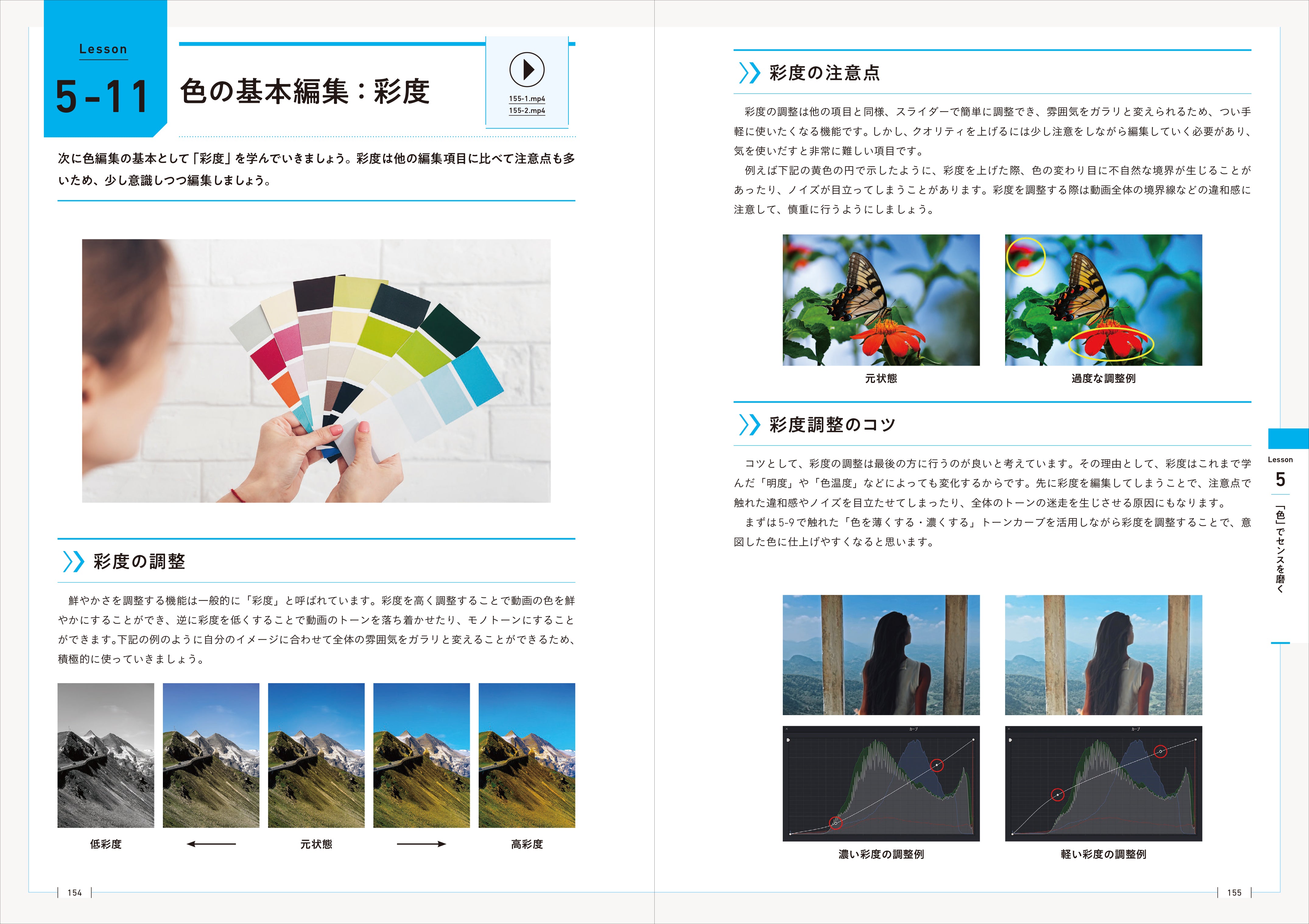 センスがUPする⤴ 動画編集の教科書 - ［カットつなぎ・構図・音・色