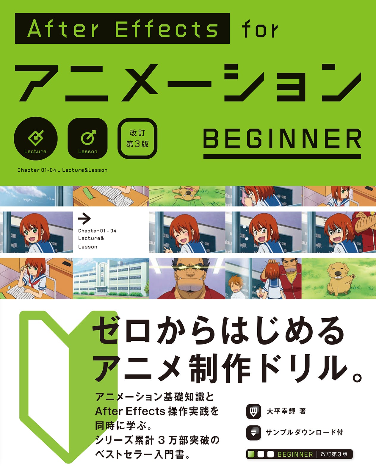 After Effects for アニメーションBEGINNER［改訂第3版］ | 株式会社