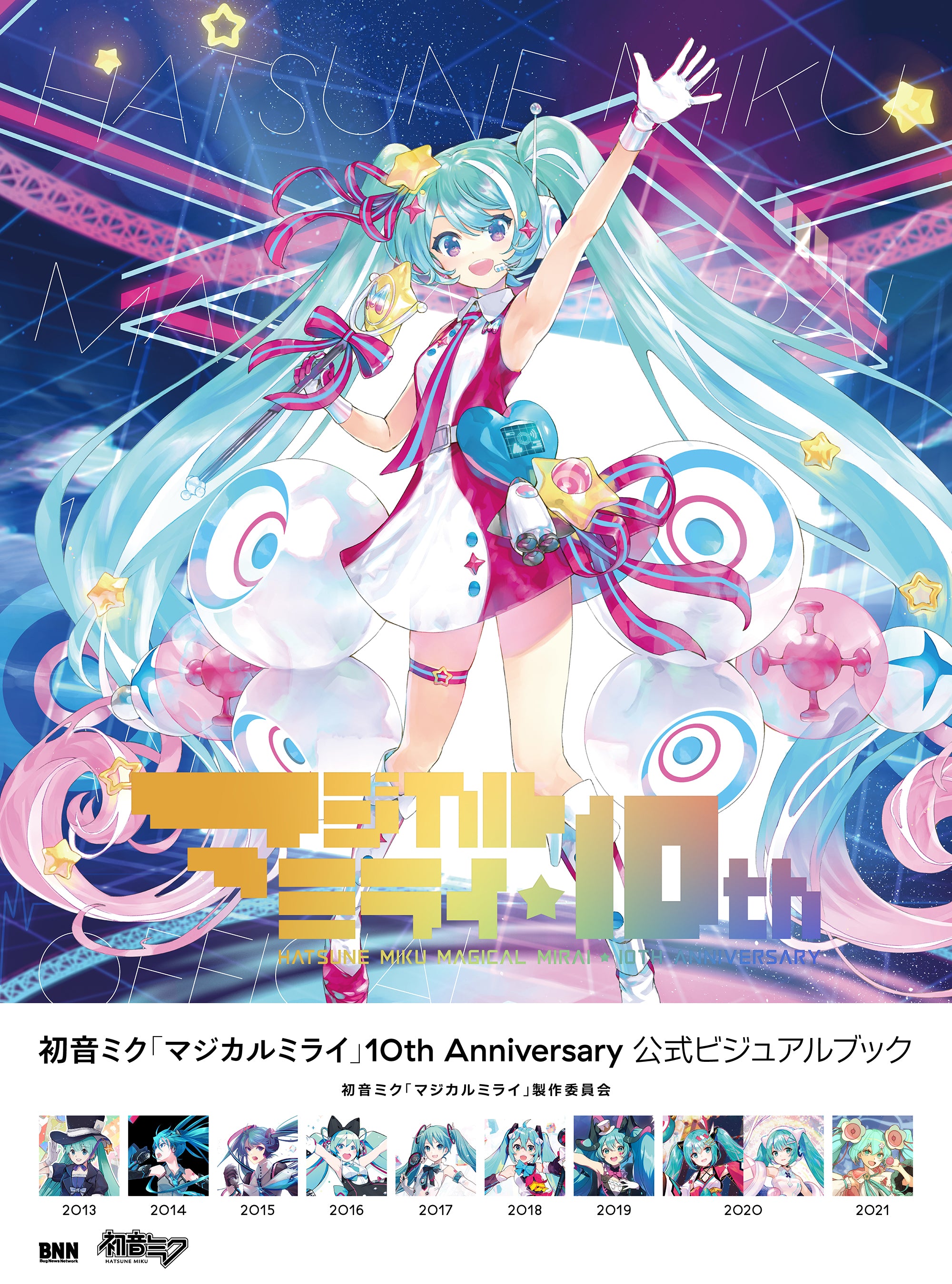 初音ミク「マジカルミライ」10th Anniversary [10th記念盤]HatsuneMiku