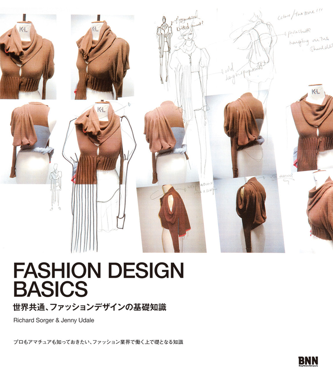 FASHION DESIGN BASICS 世界共通、ファッションデザインの基礎知識 | 株式会社ビー・エヌ・エヌ