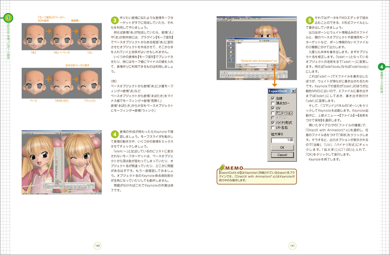 3D CG日和。2 キャラクターをつくろう！ 3DCG日和。 vol.2 - MikuMikuDanceで
