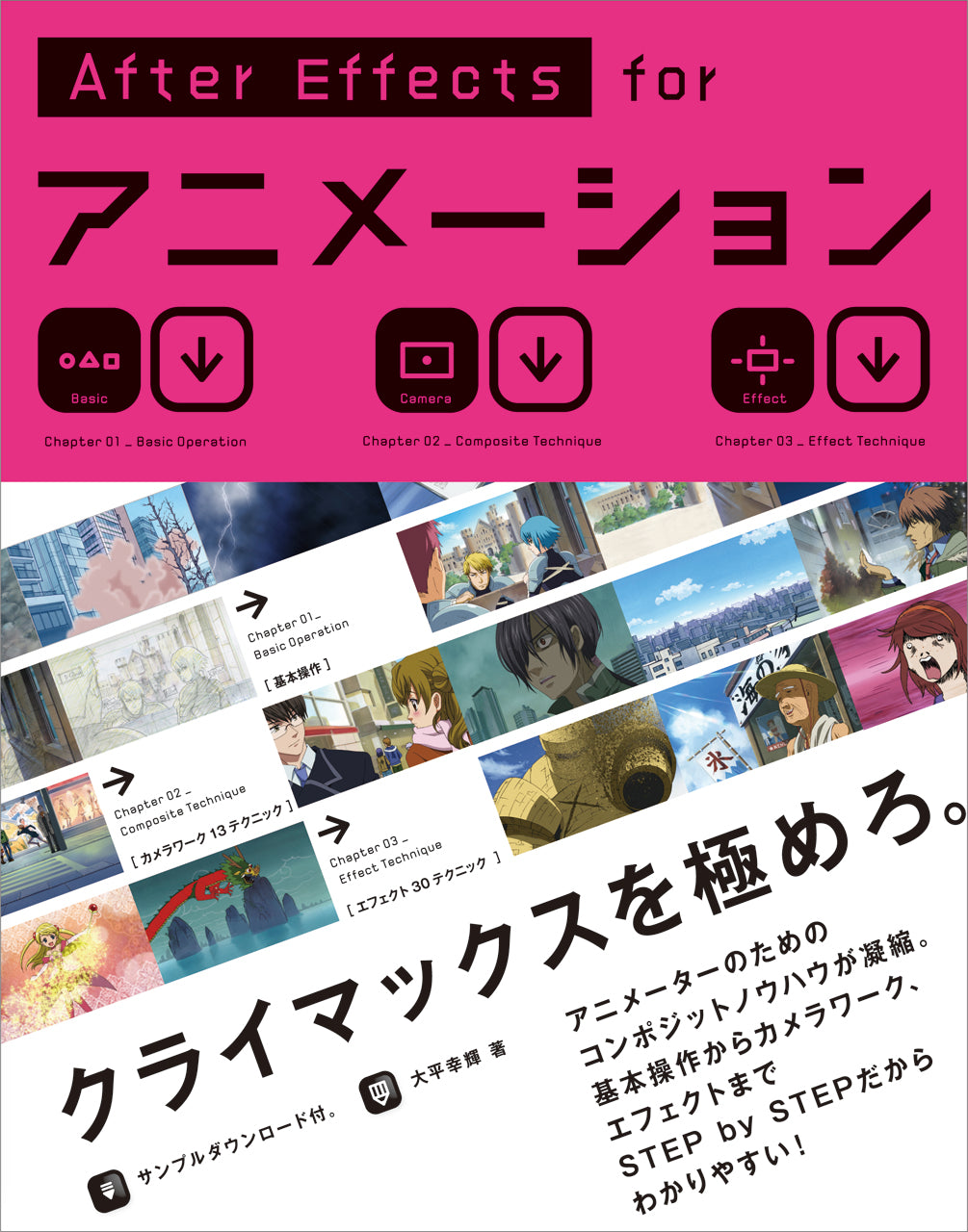 AfterEffects for アニメーション | 株式会社ビー・エヌ・エヌ
