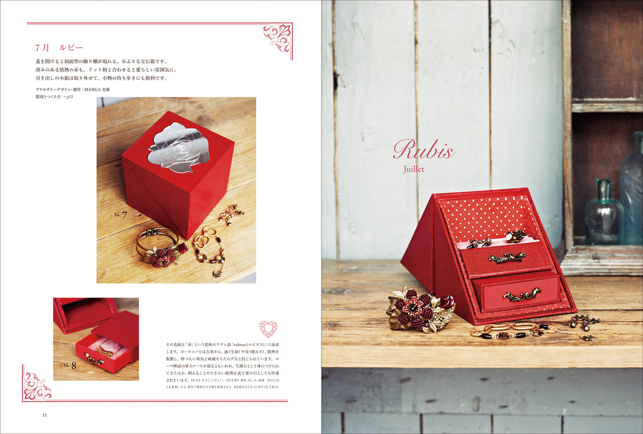 アトリエ・カルトナージュ 12ヶ月の宝石箱 | 株式会社ビー・エヌ・エヌ