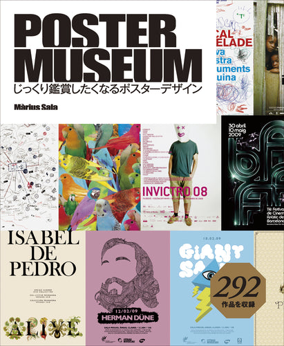 POSTER MUSEUM じっくり鑑賞したくなるポスターデザイン