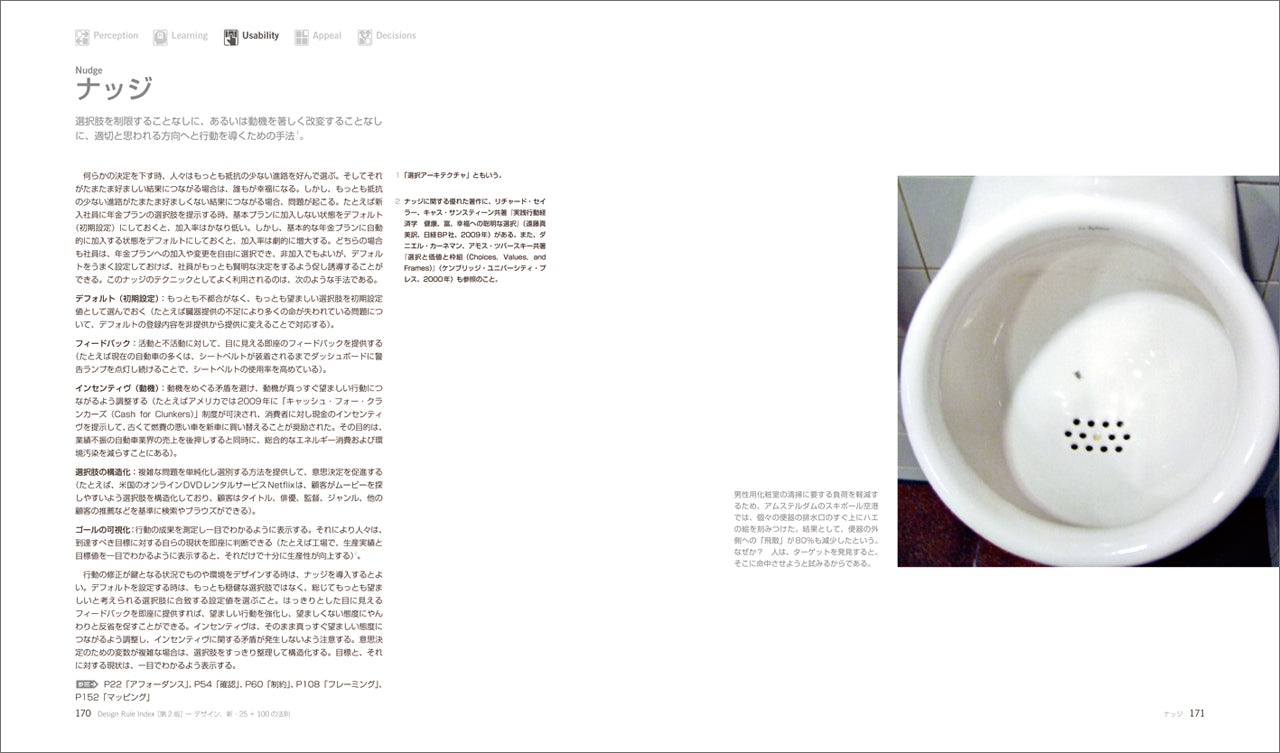 Design Rule Index デザイン、新25+100の法則 Design Rule Index［第2版］– デザイン、新・25＋100の法則