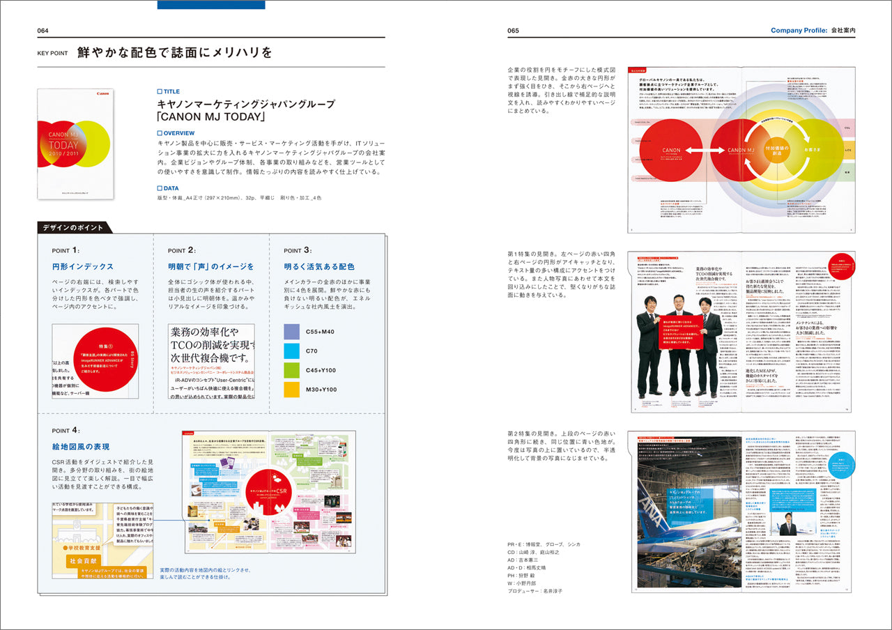 企業アピールのためのレイアウト 会社案内・入社案内・アニュアル
