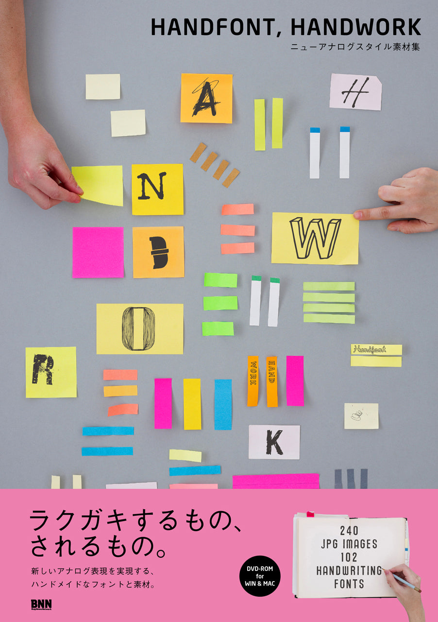 Handfont, Handwork ニューアナログスタイル素材集 | 株式会社ビー