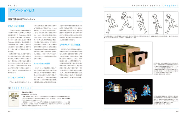 アニメーション 教材 アニメーションベーシックス アニメ全域の基本を知る80のキーワード