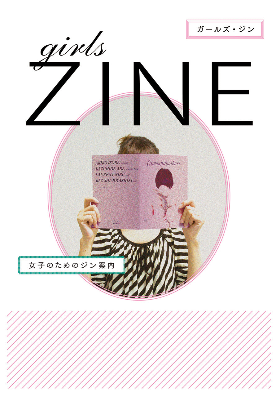 girls ZINE 女子のためのジン案内 | 株式会社ビー・エヌ・エヌ