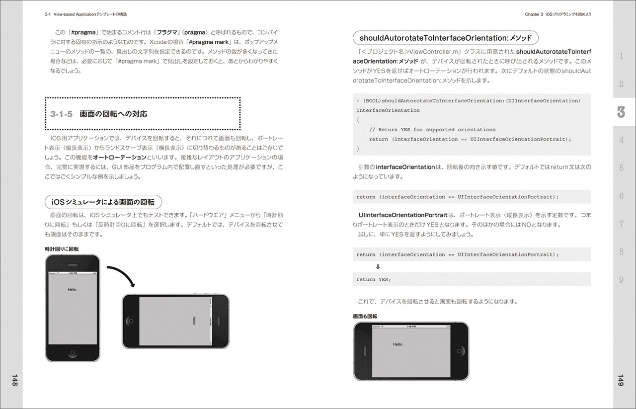 iOSプログラミング入門 Objective-C ＋ Xcode 4で学ぶ、iOS