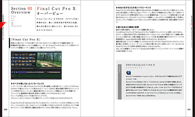 Final Cut Pro Xガイドブック