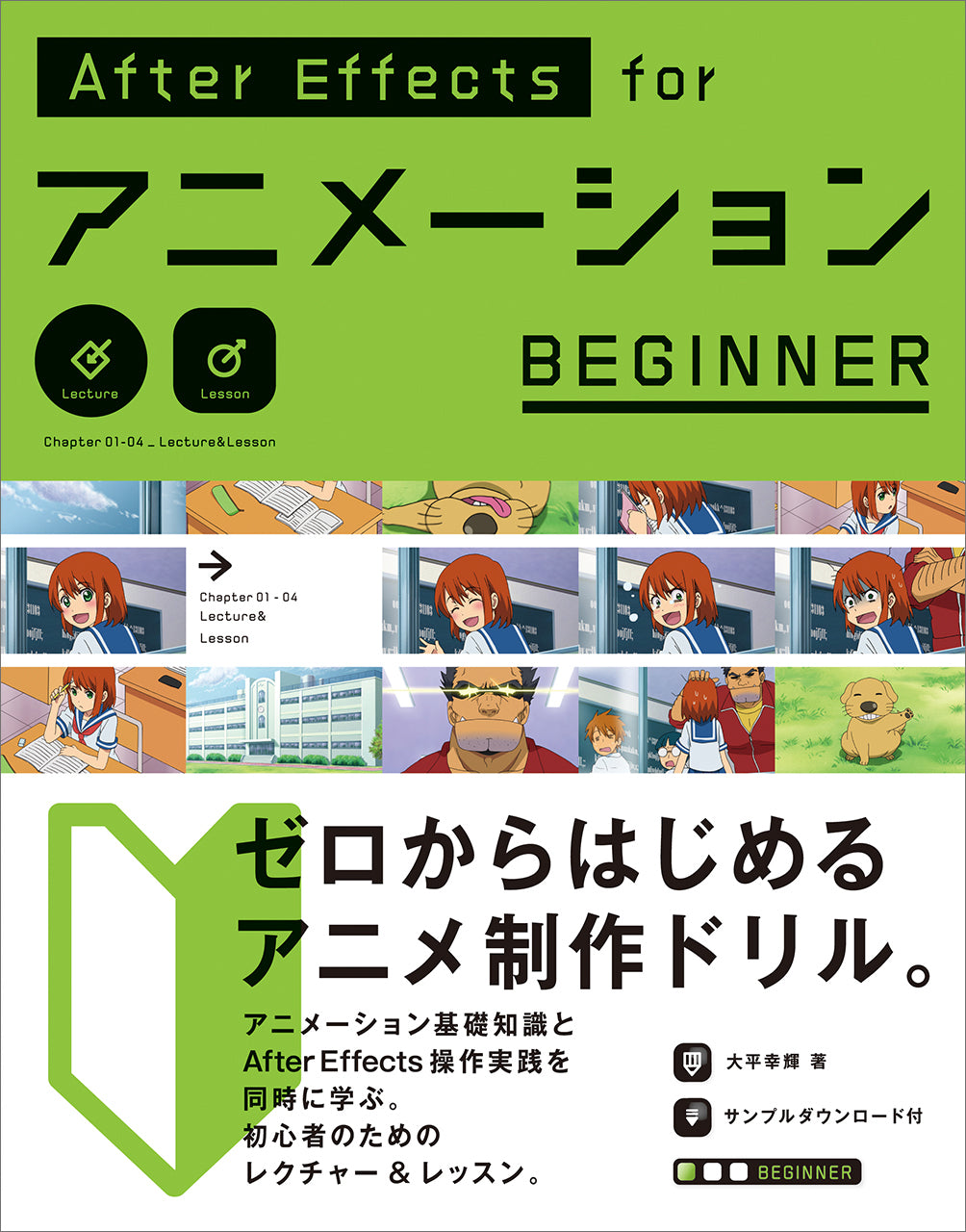 AfterEffects for アニメーション BEGINNER | 株式会社ビー・エヌ・エヌ