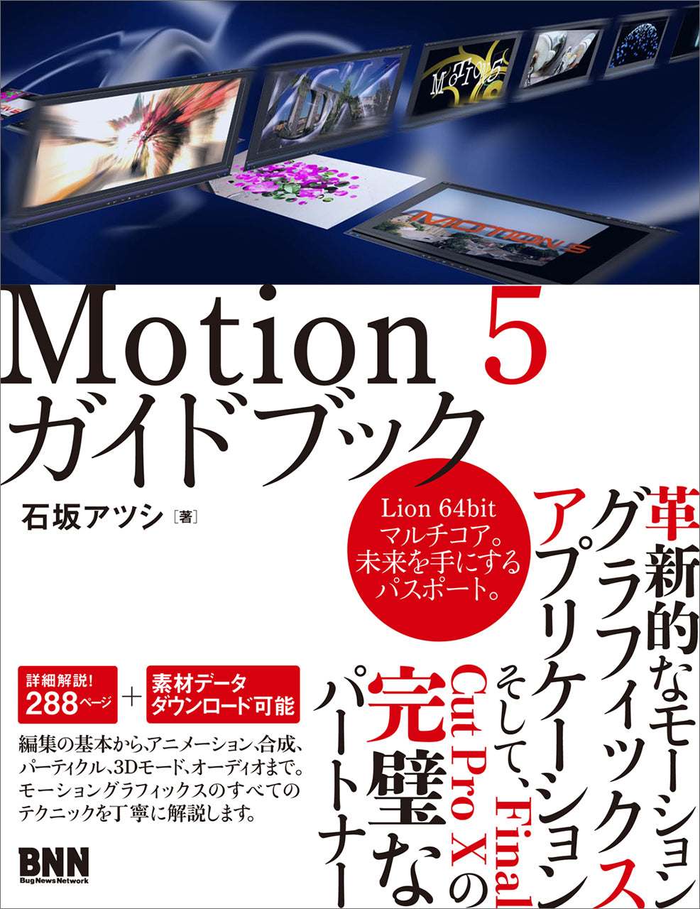 Motion 5 ガイドブック | 株式会社ビー・エヌ・エヌ