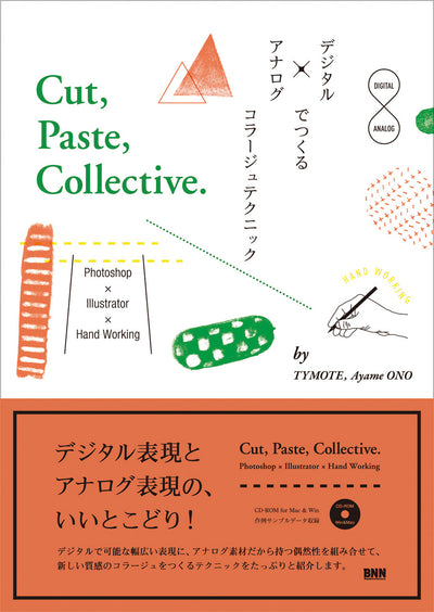 デジタル×アナログでつくるコラージュテクニック　Cut, Paste, Collective.