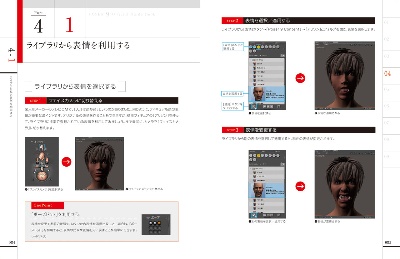 Poser 9 Official Guide Book | 株式会社ビー・エヌ・エヌ