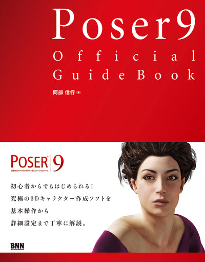 Poser 9 Official Guide Book