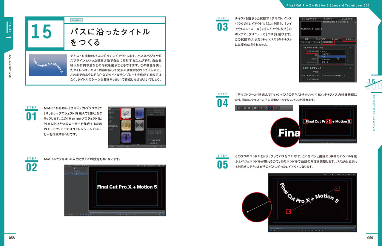 Final Cut Pro X + Motion 5 Standard Techniques プロが教える