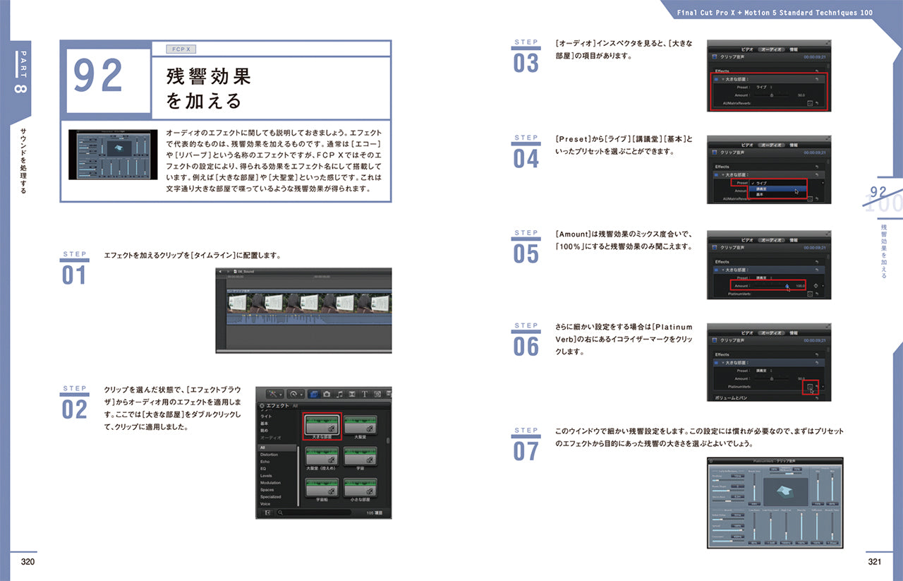 Final Cut Pro X + Motion 5 Standard Techniques プロが教えるビギナーのための映像制作テクニック |  株式会社ビー・エヌ・エヌ