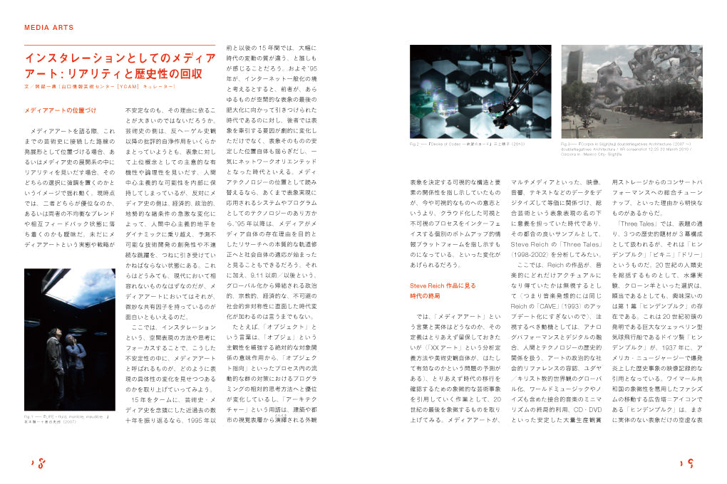 メディア芸術アーカイブス 15 YEARS OF MEDIA ARTS 1997-2011 | 株式