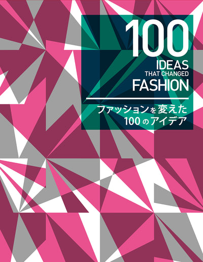 100 IDEAS THAT CHANGED FASHION ファッションを変えた100のアイデア