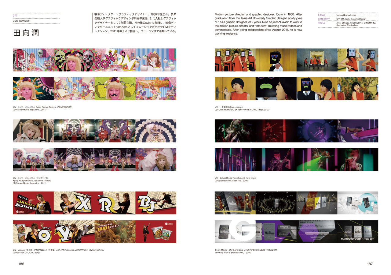 映像作家100人 2012 JAPANESE MOTION GRAPHIC CREATORS 2012 | 株式