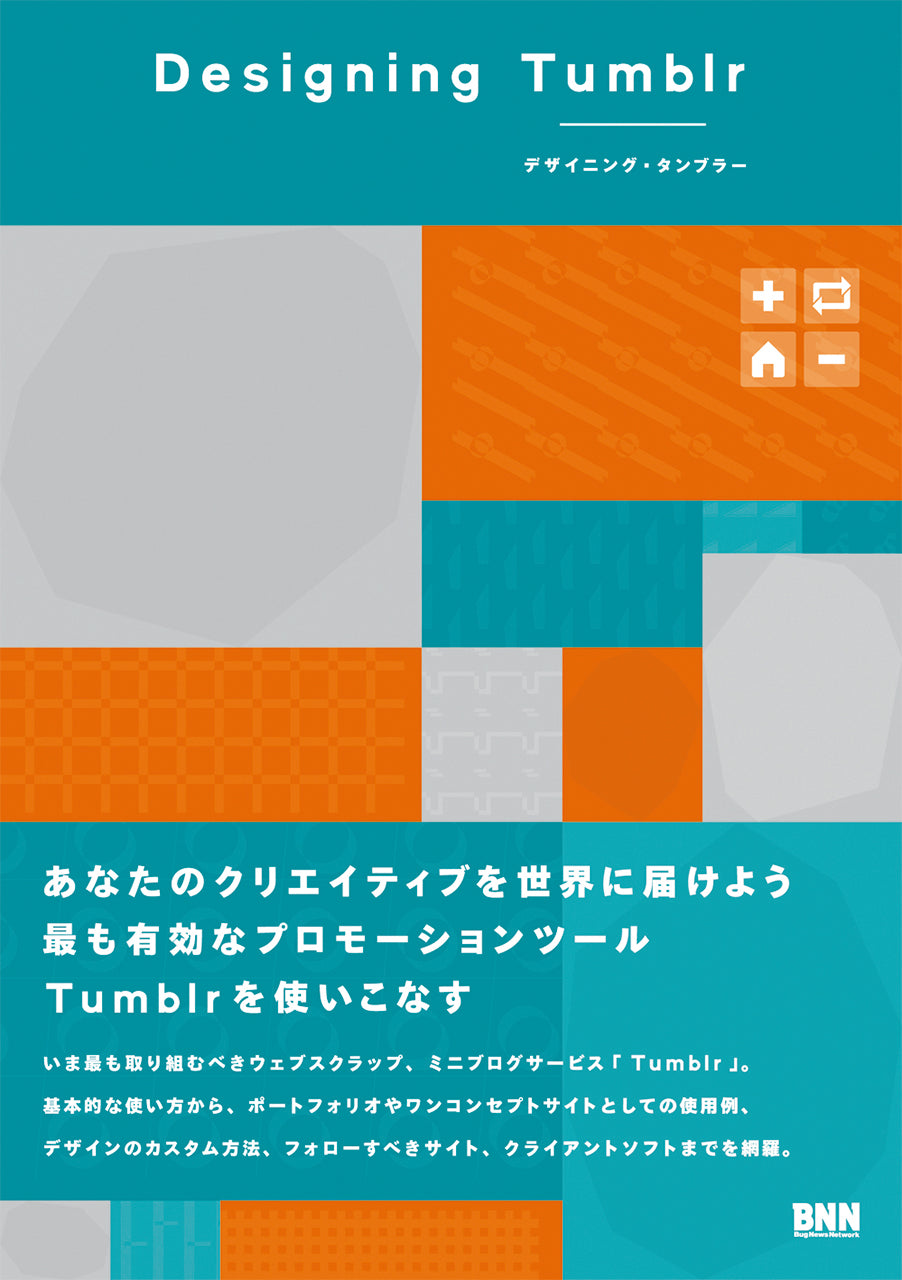 Designing Tumblr デザイニング・タンブラー | 株式会社ビー・エヌ・エヌ