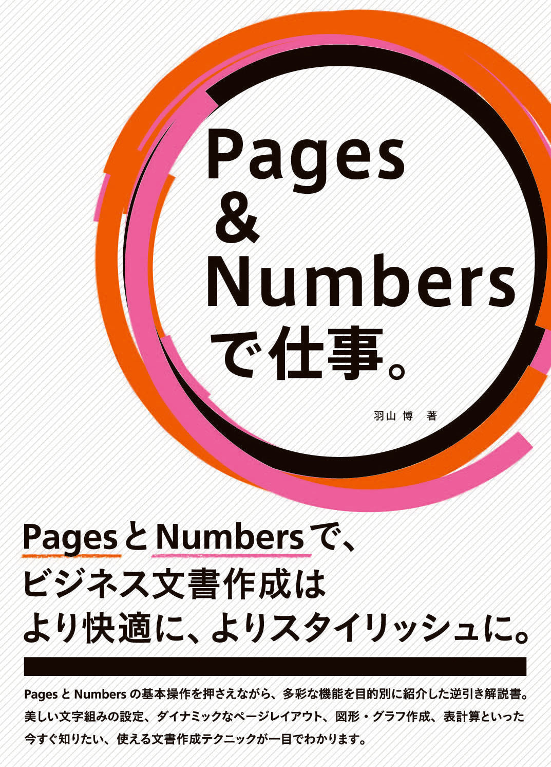 【貴重】スーパー算数テキスト❾ Pages&Numbersで仕事。 | 株式会社ビー・エヌ・エヌ