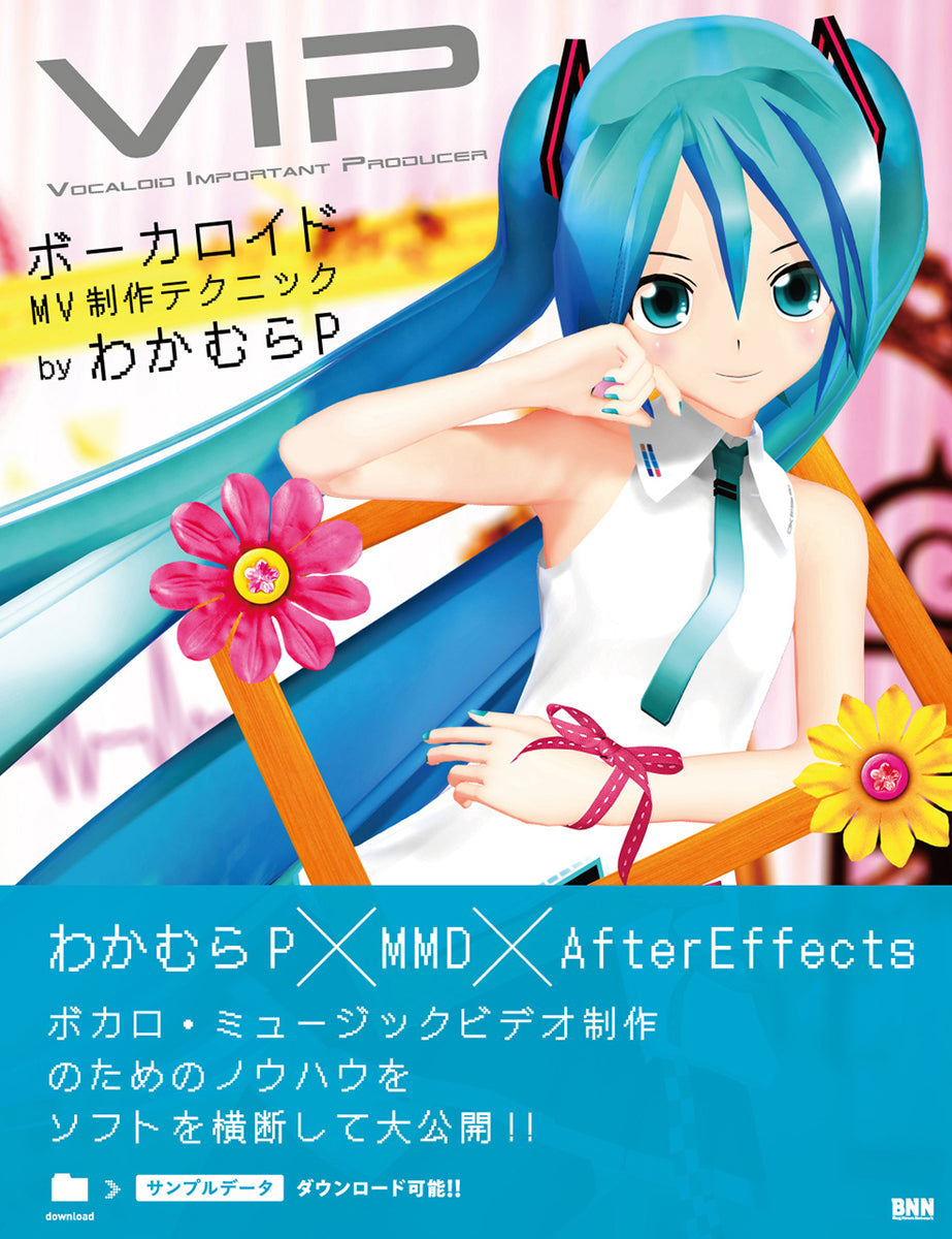 VIP - Vocaloid Important Producer―ボーカロイドMV制作テクニック 