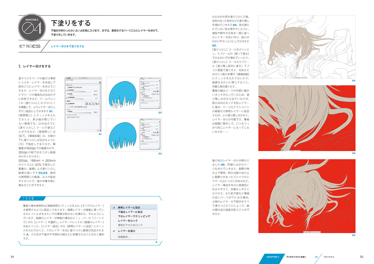 CLIP STUDIO PAINT PRO イラストレーションテクニック | 株式会社ビー