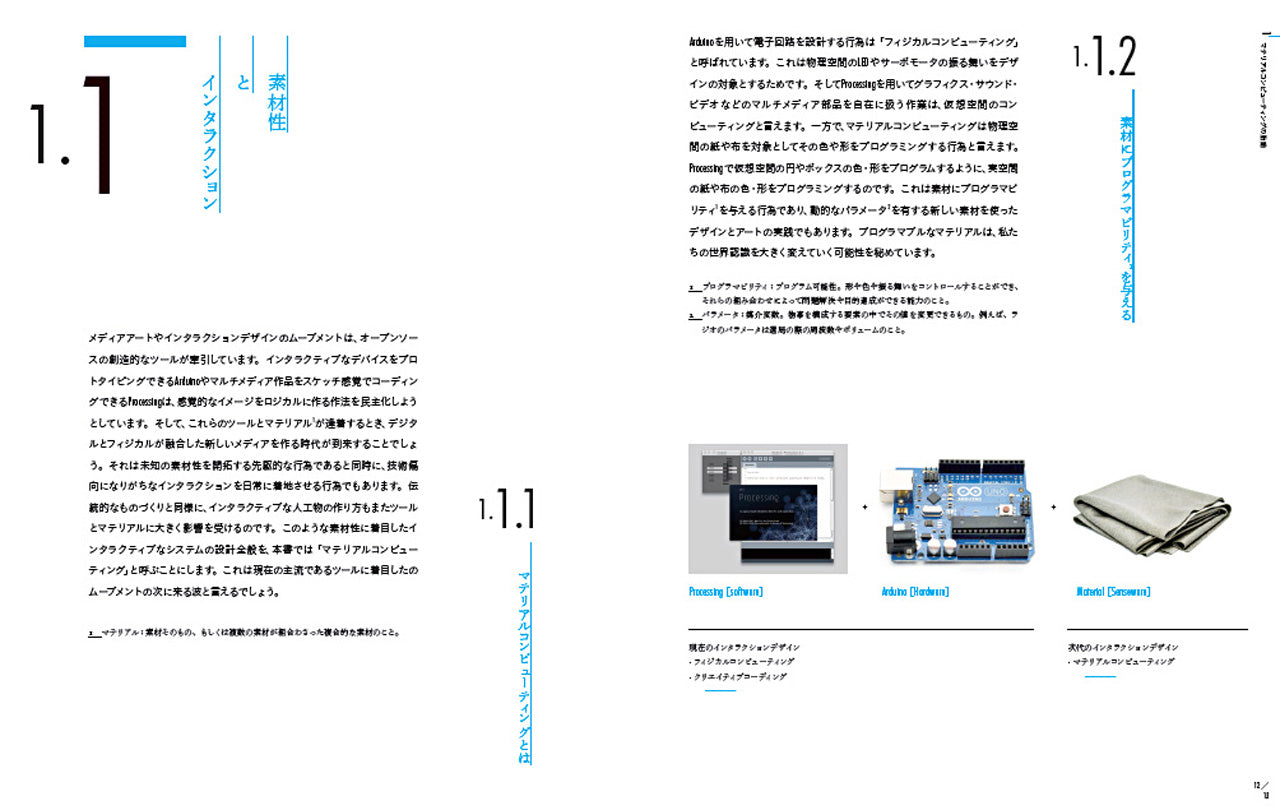 Access to Materials デザイン／アート／建築のためのマテリアル