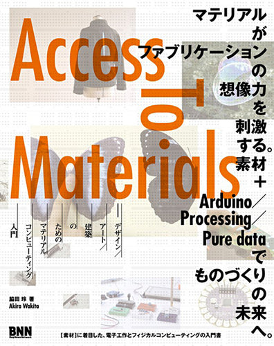 Access to Materials デザイン／アート／建築のためのマテリアルコンピューティング入門