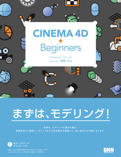 CINEMA 4D★Beginners