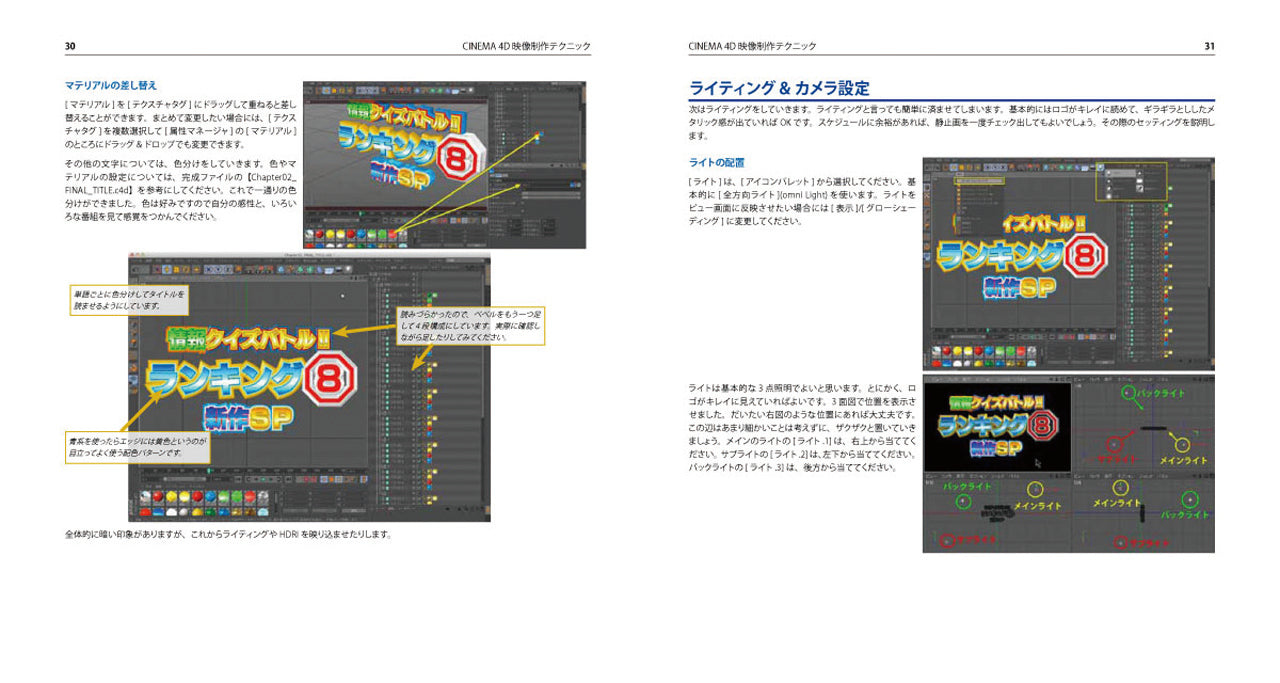 CINEMA 4D 映像制作テクニック テレビ系CGをつくろう! | 株式会社ビー・エヌ・エヌ