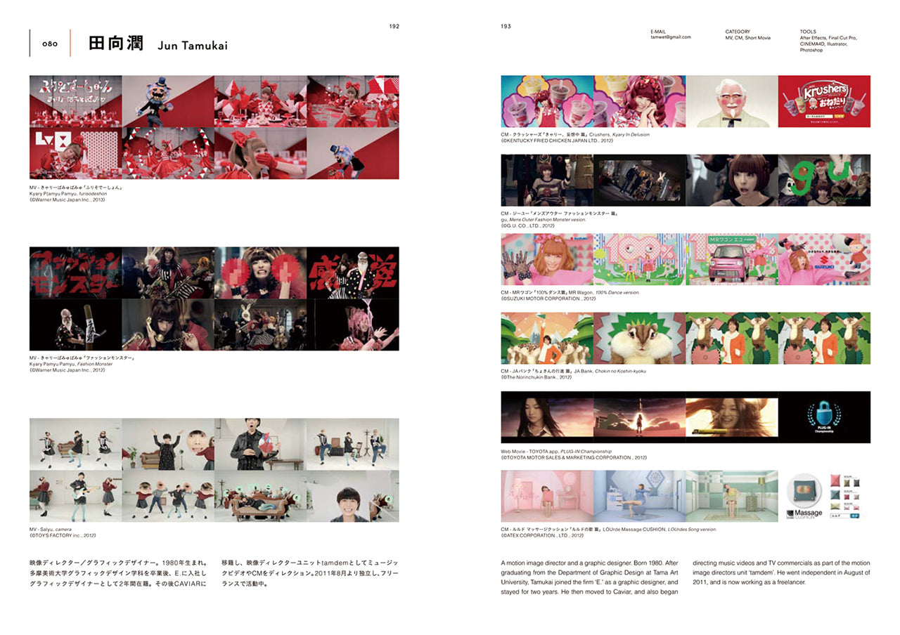 映像作家100人 2014 -JAPANESE MOTION GRAPHIC CREATORS 2014