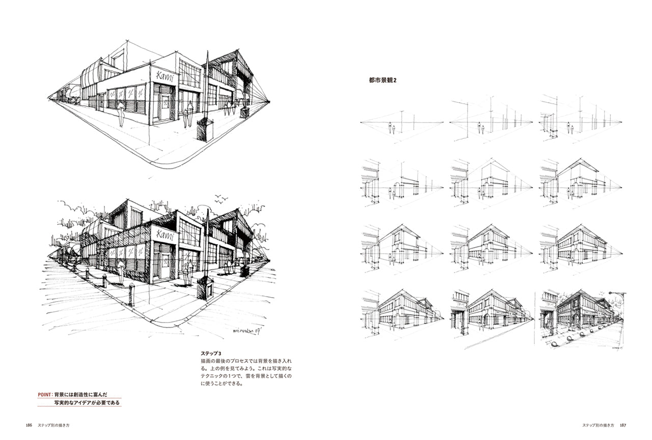 スケッチパースの教室 直感的にイラストで理解する遠近法 | 株式会社