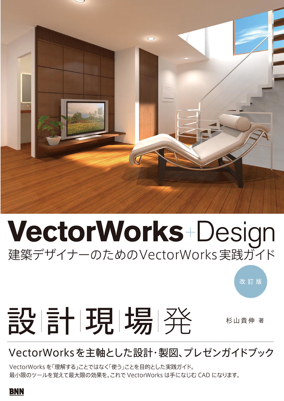 vectorworks 人気 家具 素材