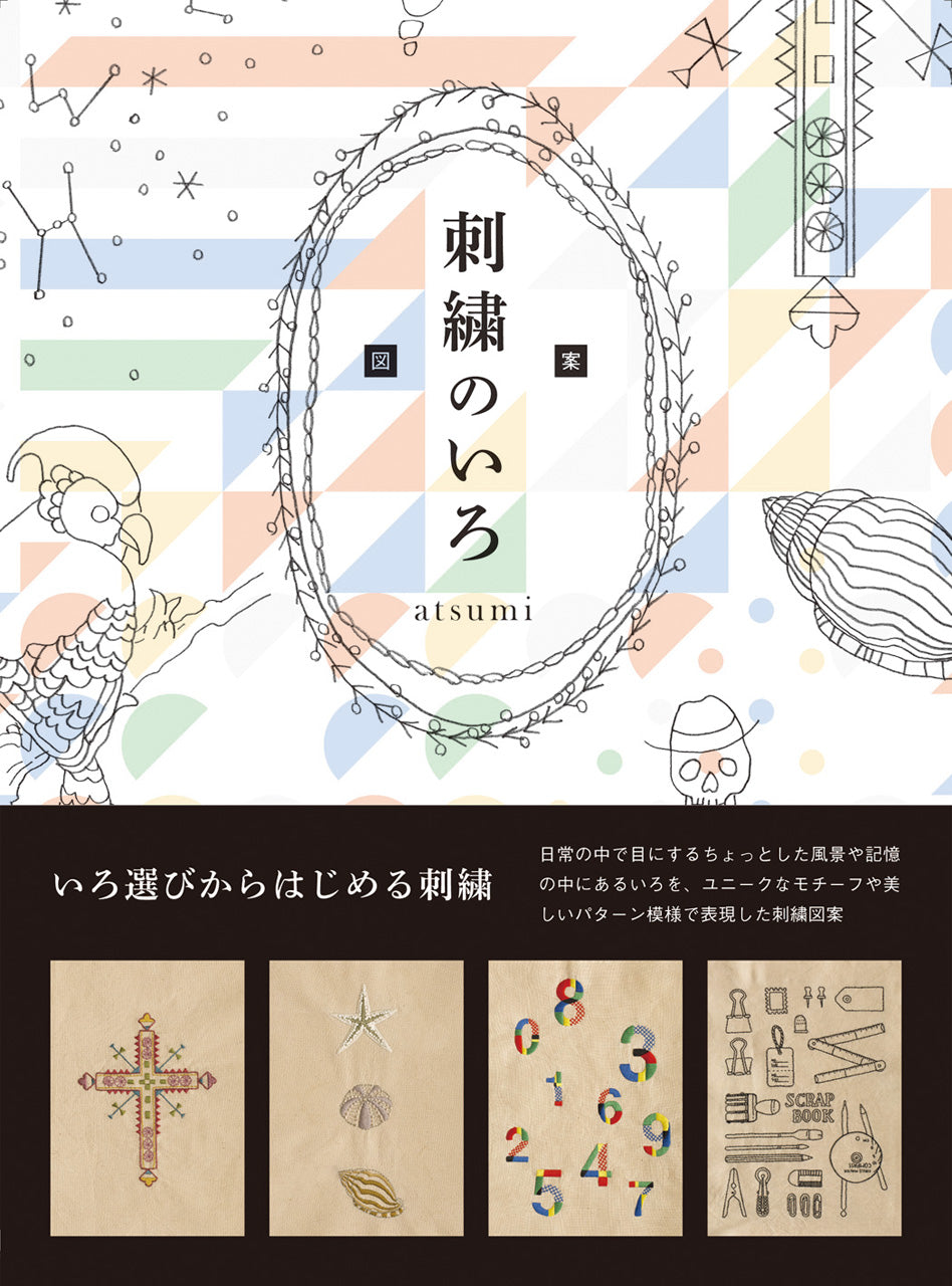 図案 刺繍のいろ | 株式会社ビー・エヌ・エヌ