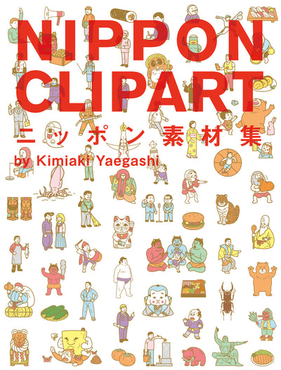 NIPPON CLIPART ニッポン素材集