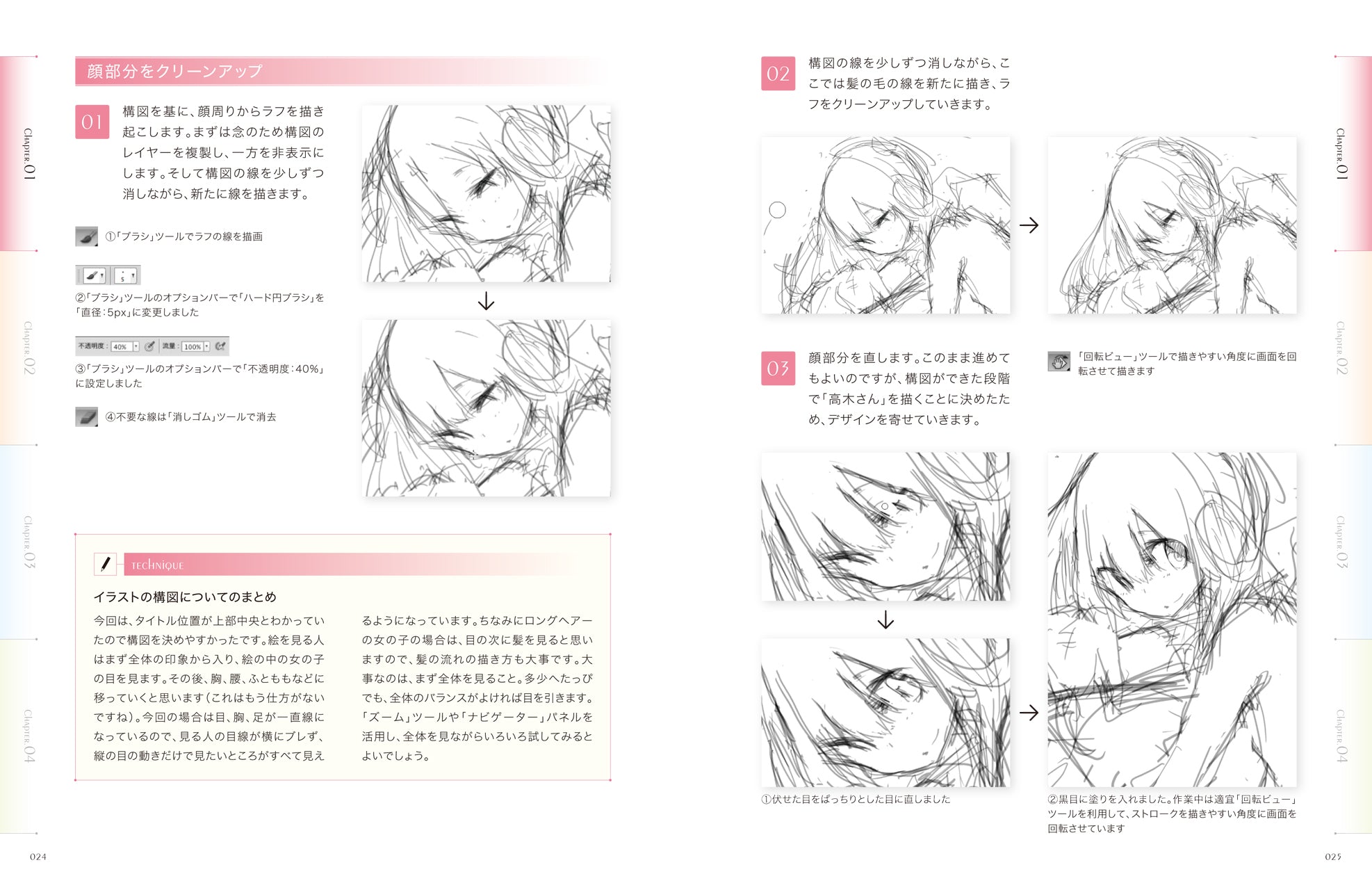Let's Make ☆ Character CGイラストテクニック vol.6 | 株式会社ビー