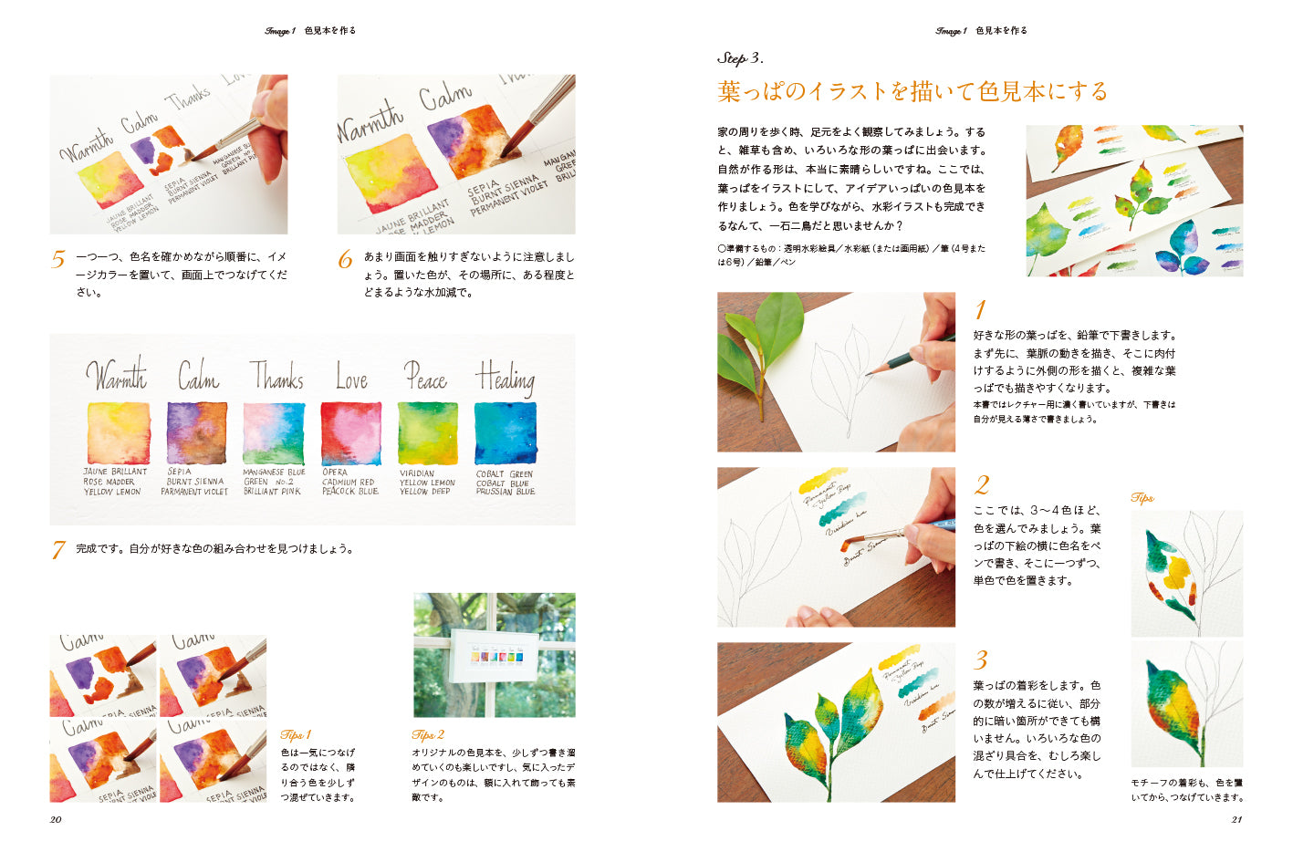 たのしい水彩の時間 0からの水彩イラスト | 株式会社ビー・エヌ・エヌ