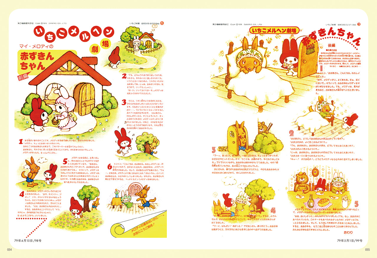 サンリオデイズ いちご新聞篇 『いちご新聞』から生まれたキャラクター