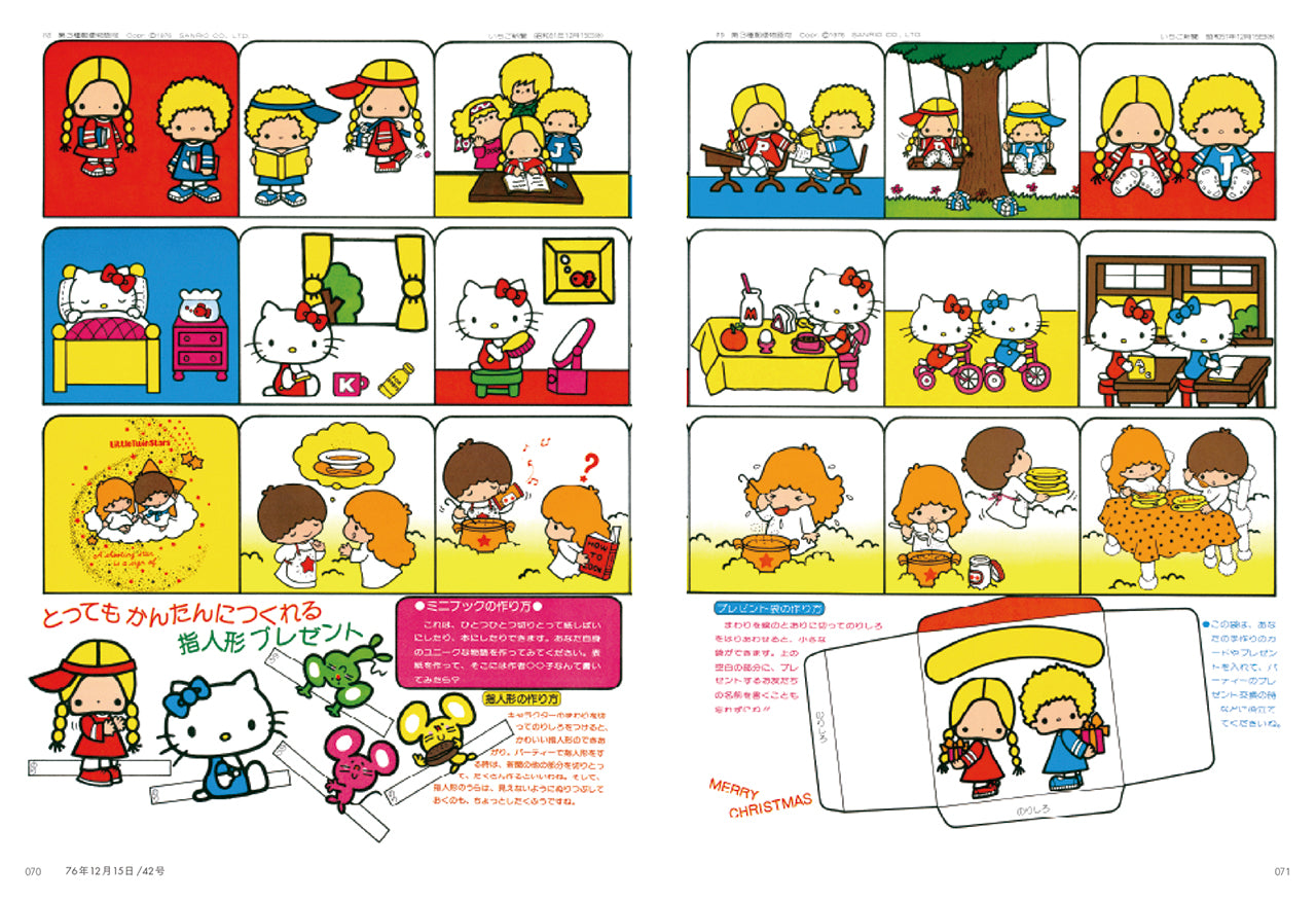 サンリオデイズ いちご新聞篇 『いちご新聞』から生まれたキャラクター 